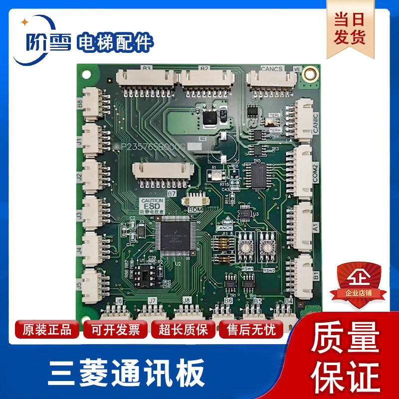 电梯指令板P235765B000G04/G03/G05轿厢内指令板电路板适用于三菱