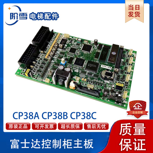 富士达电梯CP38B主板CP38ACP38C
