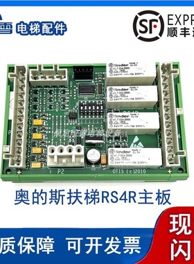 奥的斯扶梯RS4R通讯板 DAA31421AAA G-067B GCA26803A1全新 现货