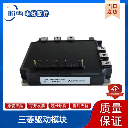 三菱电梯模块PM100RSE120 PM150RSE120驱动模块 PM200RSE060 畅销