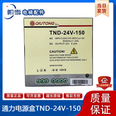 通力电源盒TND-24V-150