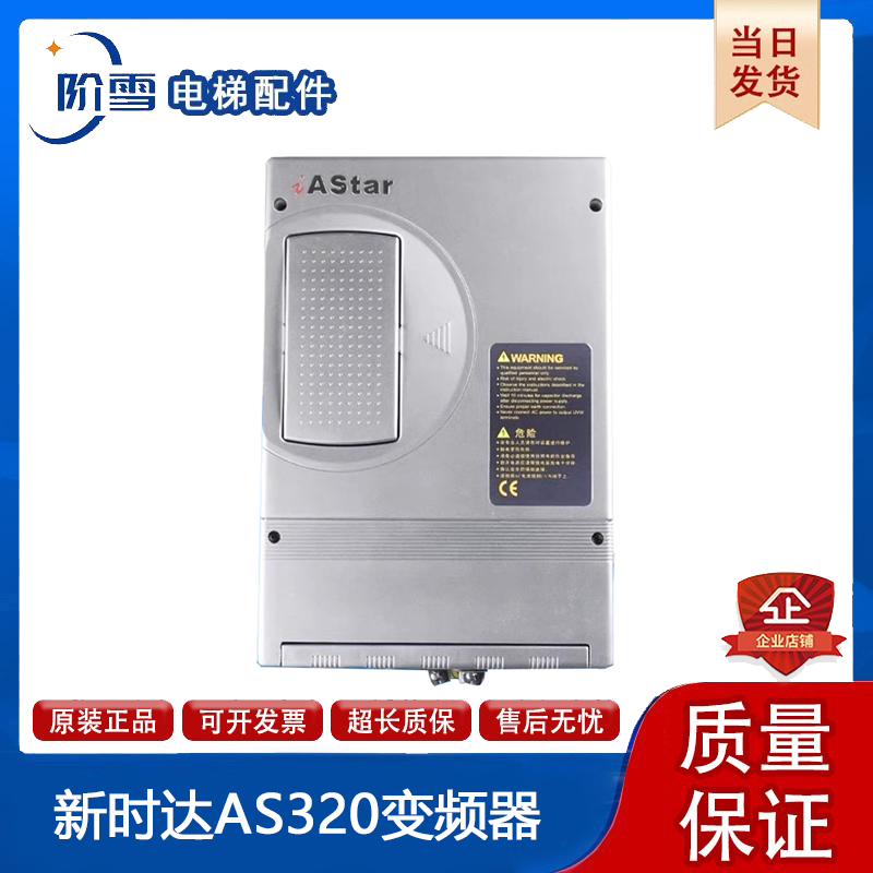 新时达AS320一体机4T00114T0015