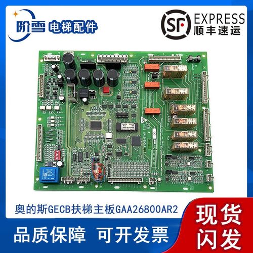 奥的斯GECB扶梯主板GAA26800AR2