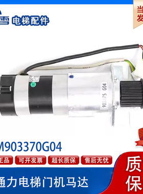 电梯配件全新通力门电机马达KM903370G03/04KM903375G03/04原厂现