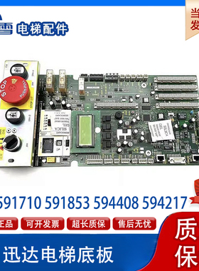 全新迅达电梯底板NR.591710 591853 594408 594217原厂促销热卖
