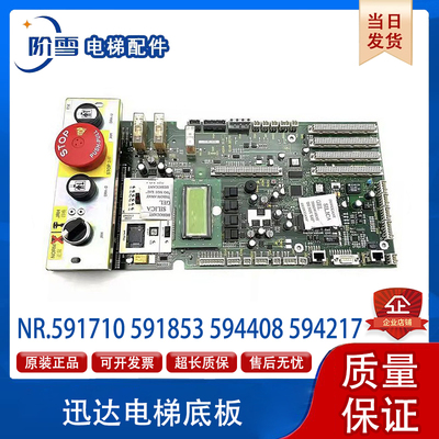 迅达电梯底板NR594408591217