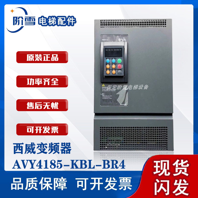 西威电梯变频器AVyAVS4185-EBL