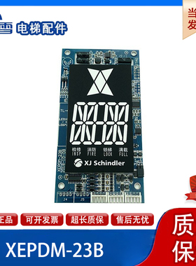 适用于西继迅达外呼显示板XEPDM-21B/20B/10B/30/23B现货99新热卖
