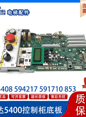 电梯配件迅达5400控制柜底板594408 594217 591710 853热卖促销中