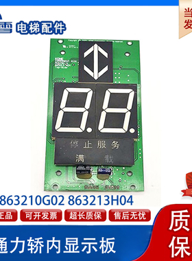 电梯配件通力轿内显示板KM863210G02 863213H04实拍原厂现货热卖