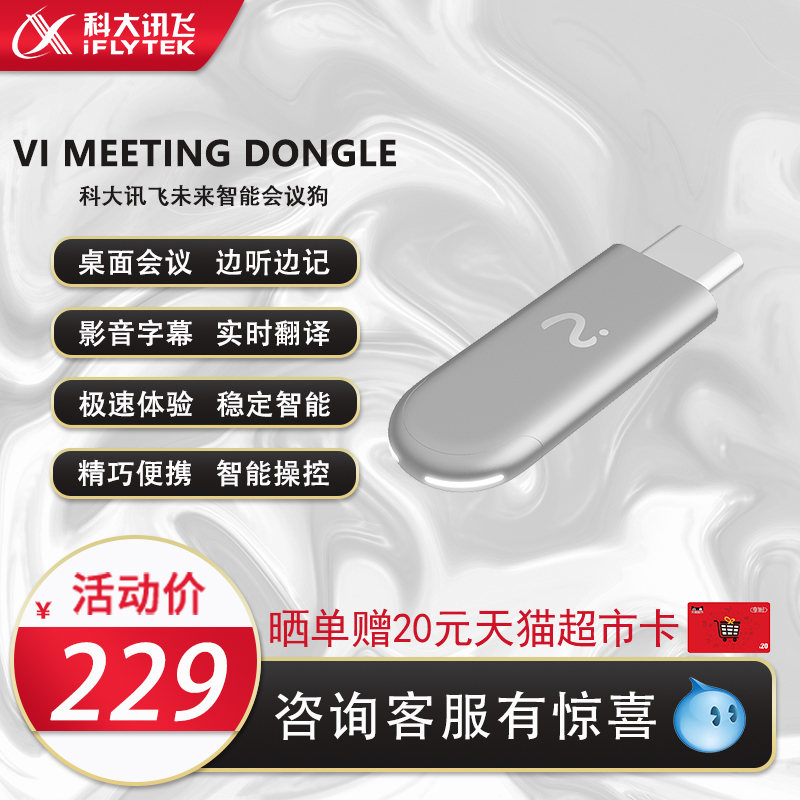 科大讯飞未来智能会议狗iFLYTEK KIT 蓝牙5.3 适配发射器XFXK-D01
