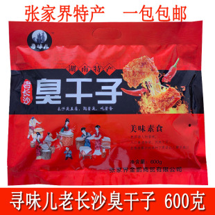 寻味儿老长沙臭干子600克湖南特产张家界景区同款 小吃