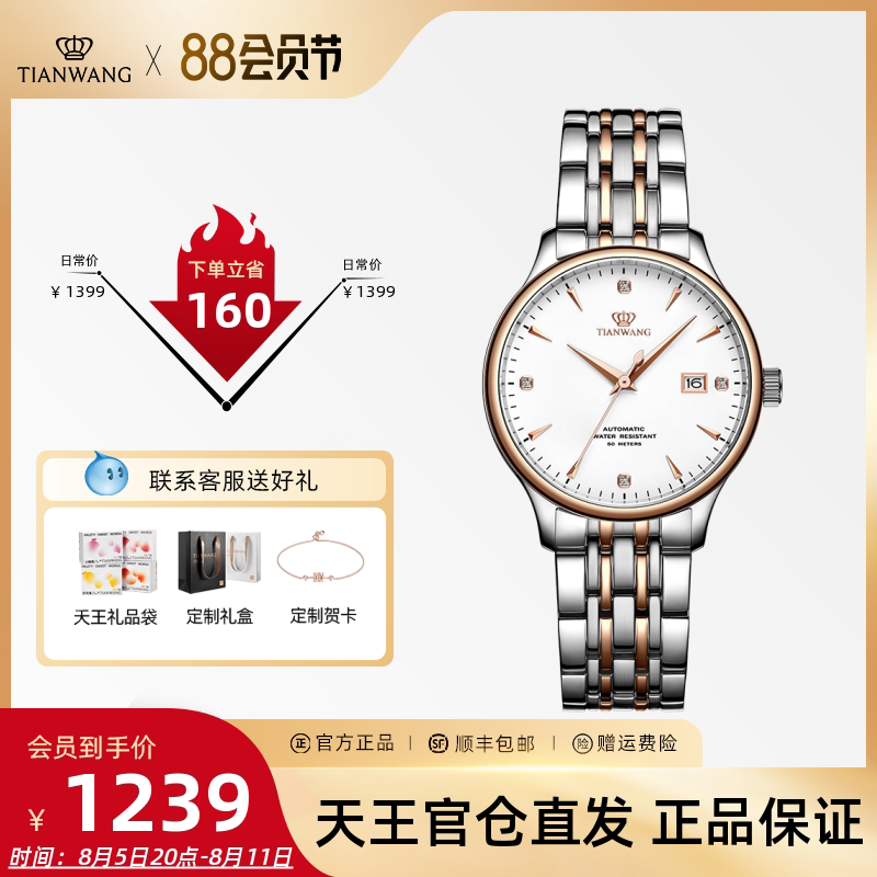 天王表手表气质女士自动机械表经典时尚女表送女友生日礼物5876