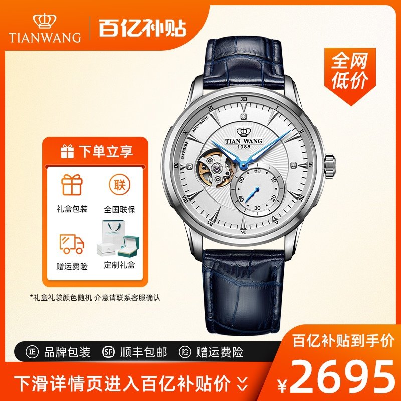 天王手表男士自动机械表镂空防水蝴蝶扣皮带男表正品专柜直发5963
