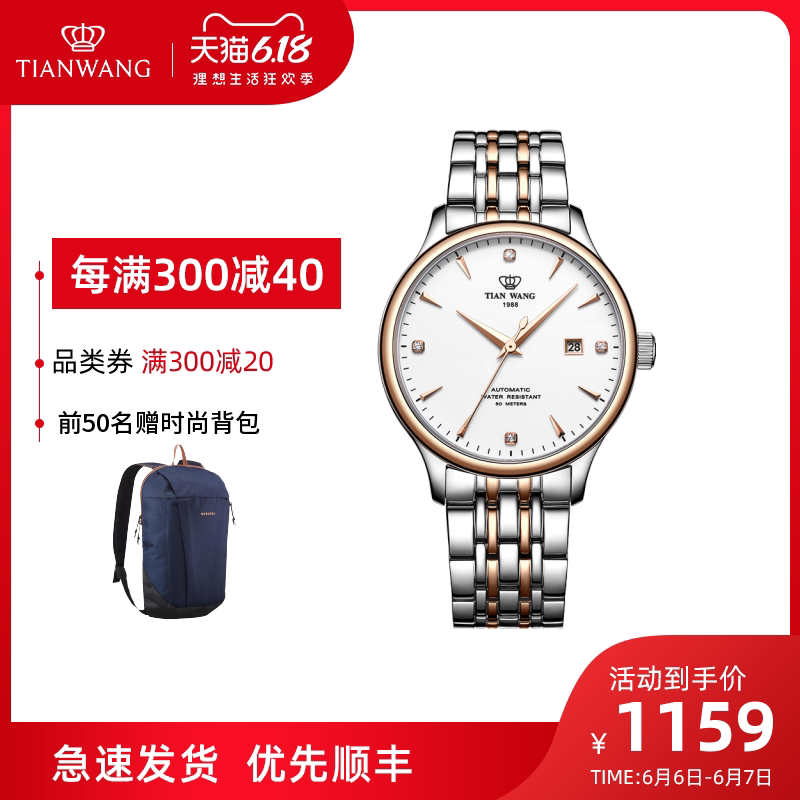 天王手表男官方正品防水自动机械表男士手表钢带男表花呗分期