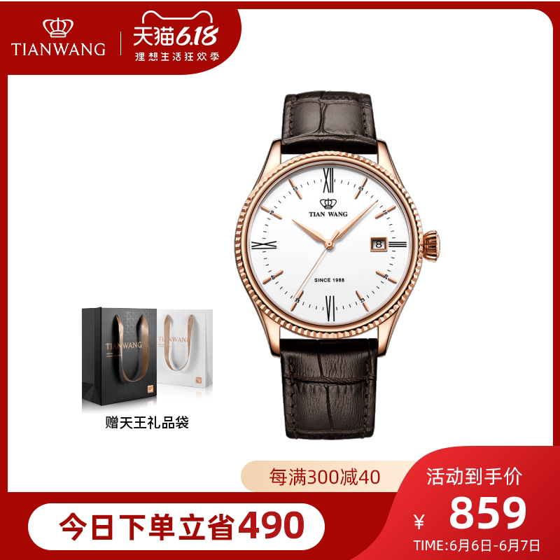 天王表正品防水自动机械表手表男皮带手表花呗分期5885礼物礼品