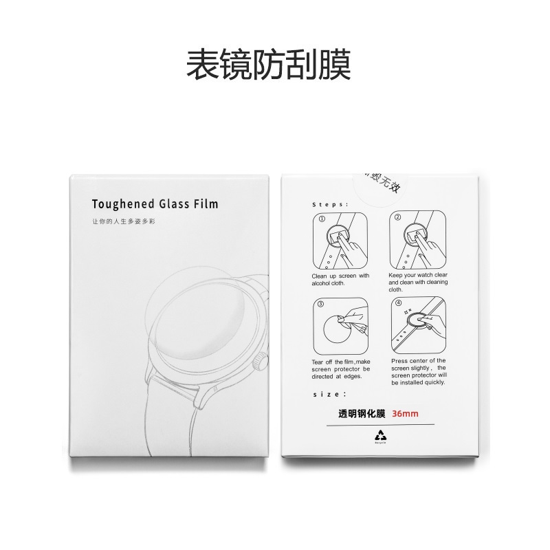 天王手表钢化玻璃保护膜防刮防摔手表镜面保护贴膜