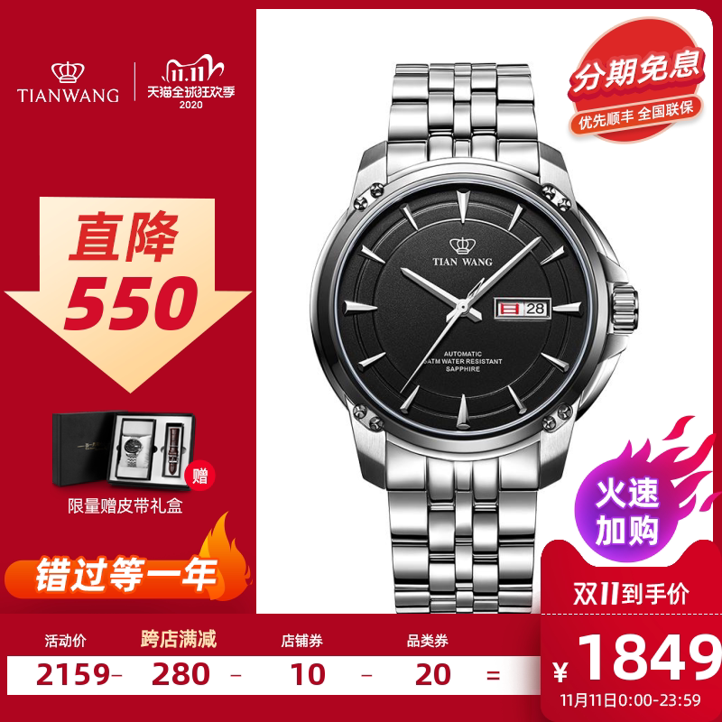 天王手表男机械表商务男表双日历钢带男表分期51051