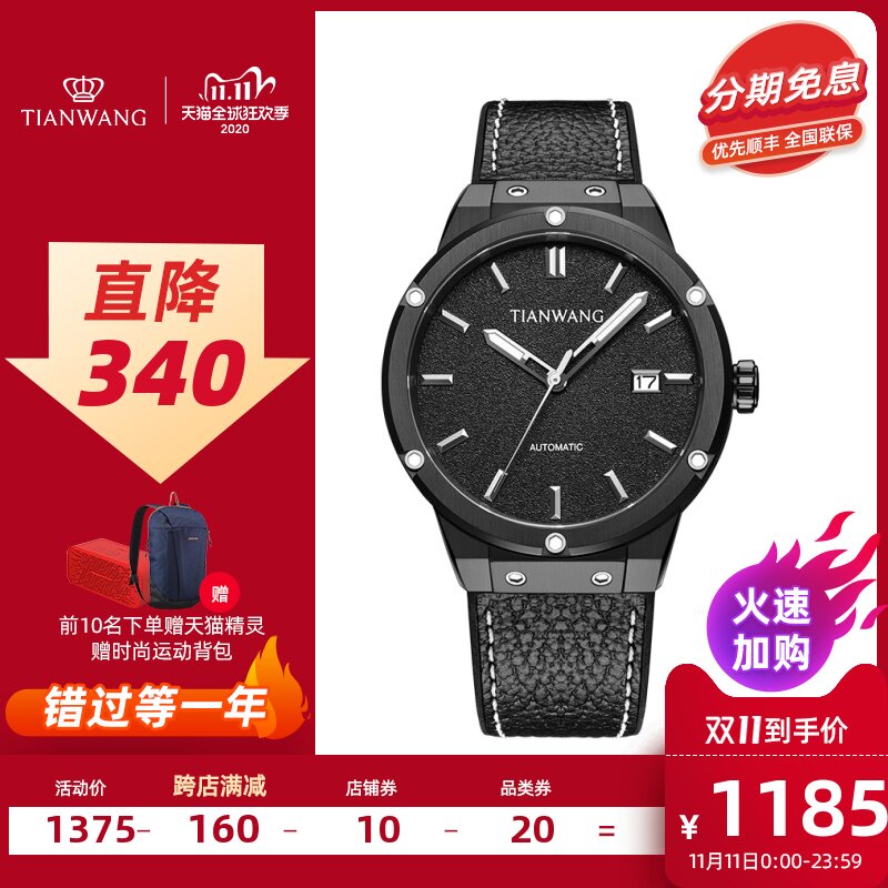 天王新品手表运动机械表正品防水男表潮流夜光51191