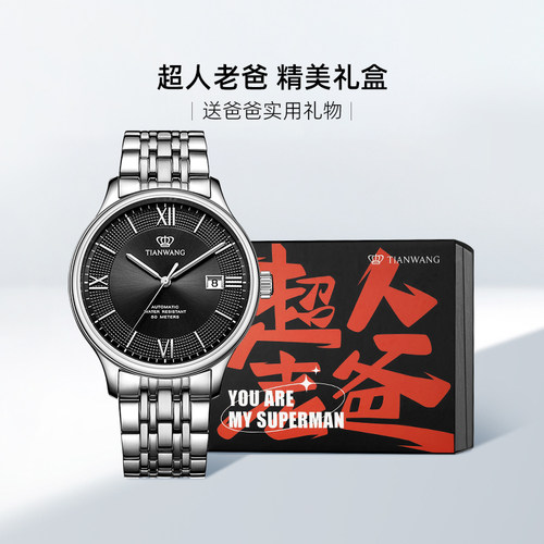 天王表男士自动机械表防水大表盘
