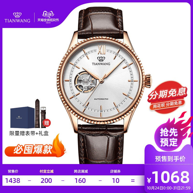【双11预售】天王表正品机械手表男表皮带镂空蝴蝶扣腕表51154