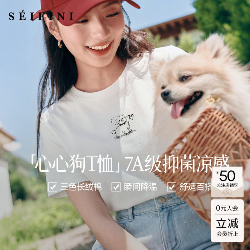 【心心狗T恤】诗凡黎小狗印花凉感短袖2026夏新款正肩显瘦小上衣