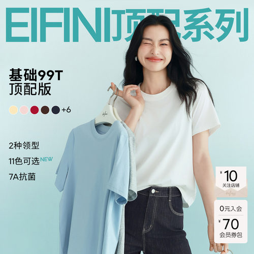 【顶配系列99t】秦岚代言标准版型7A抗菌凉感夏正肩短袖白色T恤女