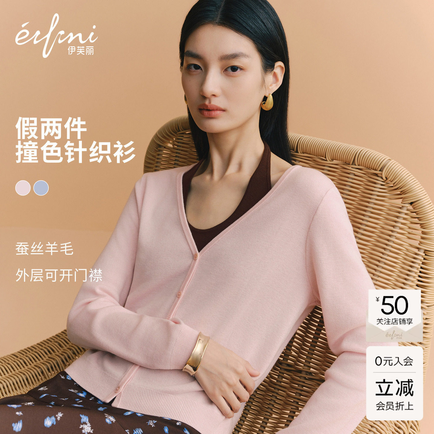 朱珠代言伊芙丽假两件挂脖设计感针织衫上衣女2026春季新款