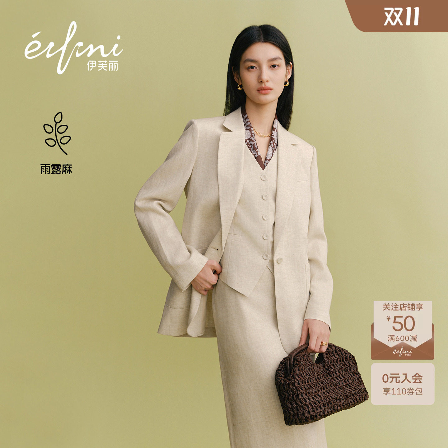 蒋欣代言伊芙丽雨露麻一粒扣职场优雅通勤西装女2026春季新款