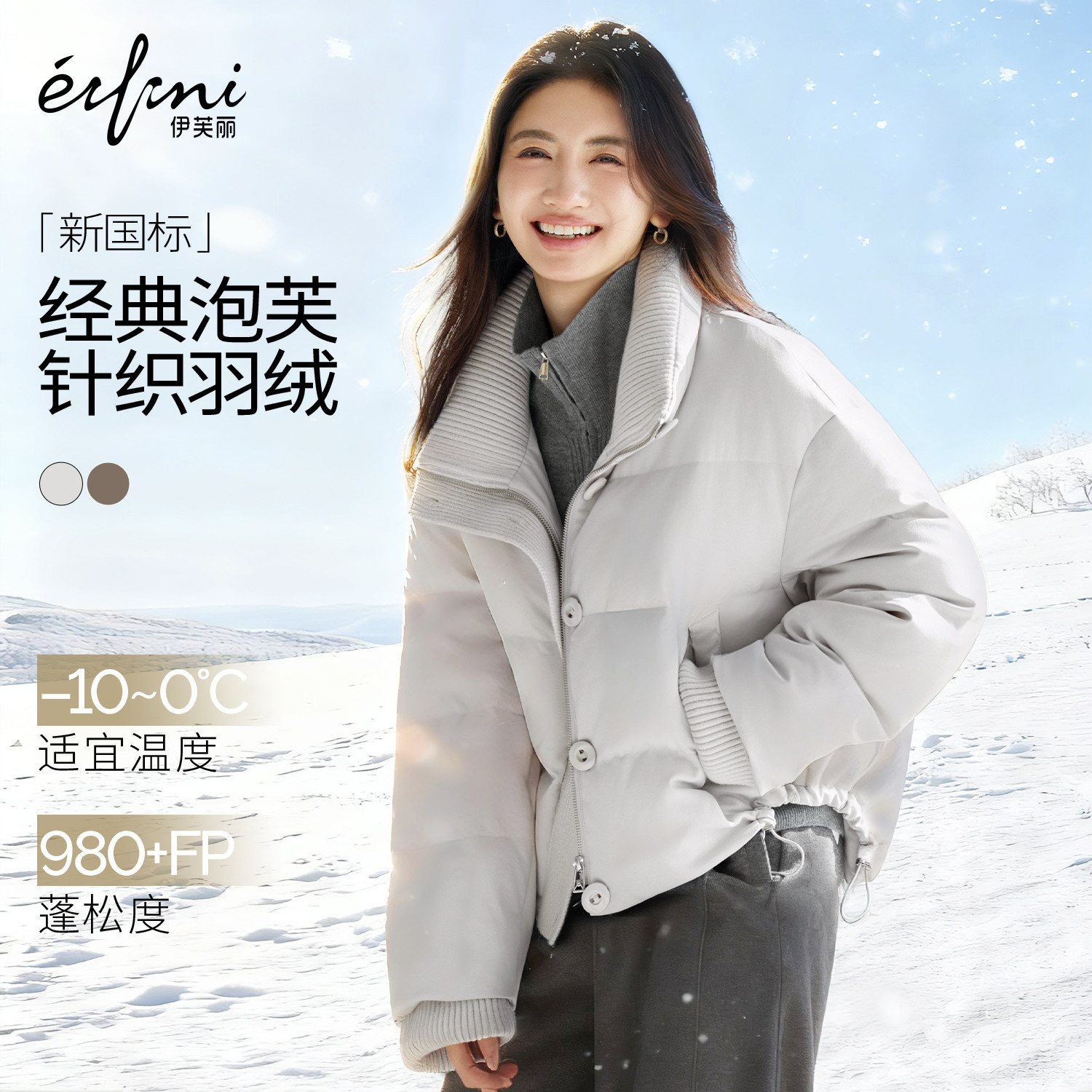 蒋欣代言伊芙丽袖口针织拼接经典泡芙厚羽绒服外套2025冬季新款