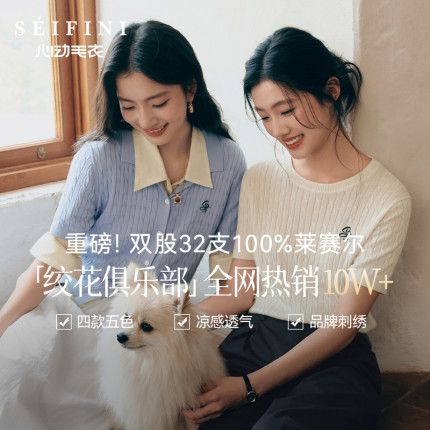 诗凡黎莱赛尔POLO领绞花针织衫25夏新款设计感薄款圆领短袖开衫女
