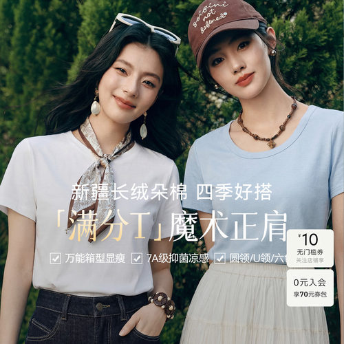 【满分T】诗凡黎索罗娜面料百搭T恤2026春季新款多色显瘦内搭短袖