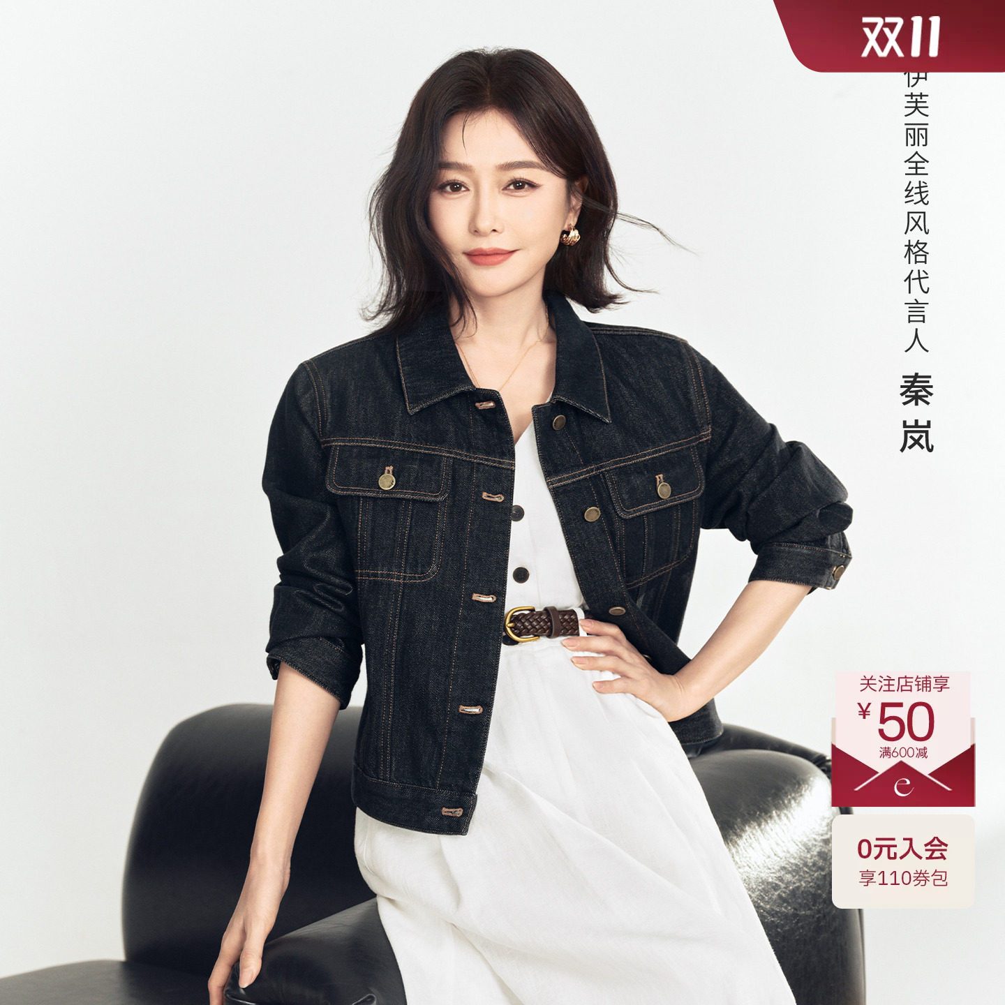 【秦岚同款】伊芙丽不易掉色牛仔正肩修身短外套26秋季新款套装