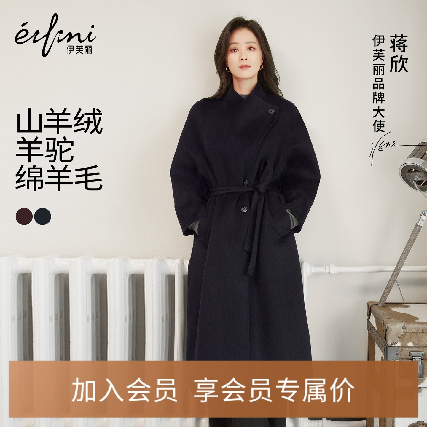 伊芙丽高质羊毛羊绒毛呢外套收腰系带趋势立领大衣2025冬季新款