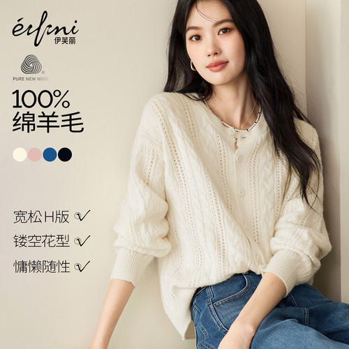 秦岚代言伊芙丽时尚简约绞花针织开衫女25秋季新款百搭休闲通勤