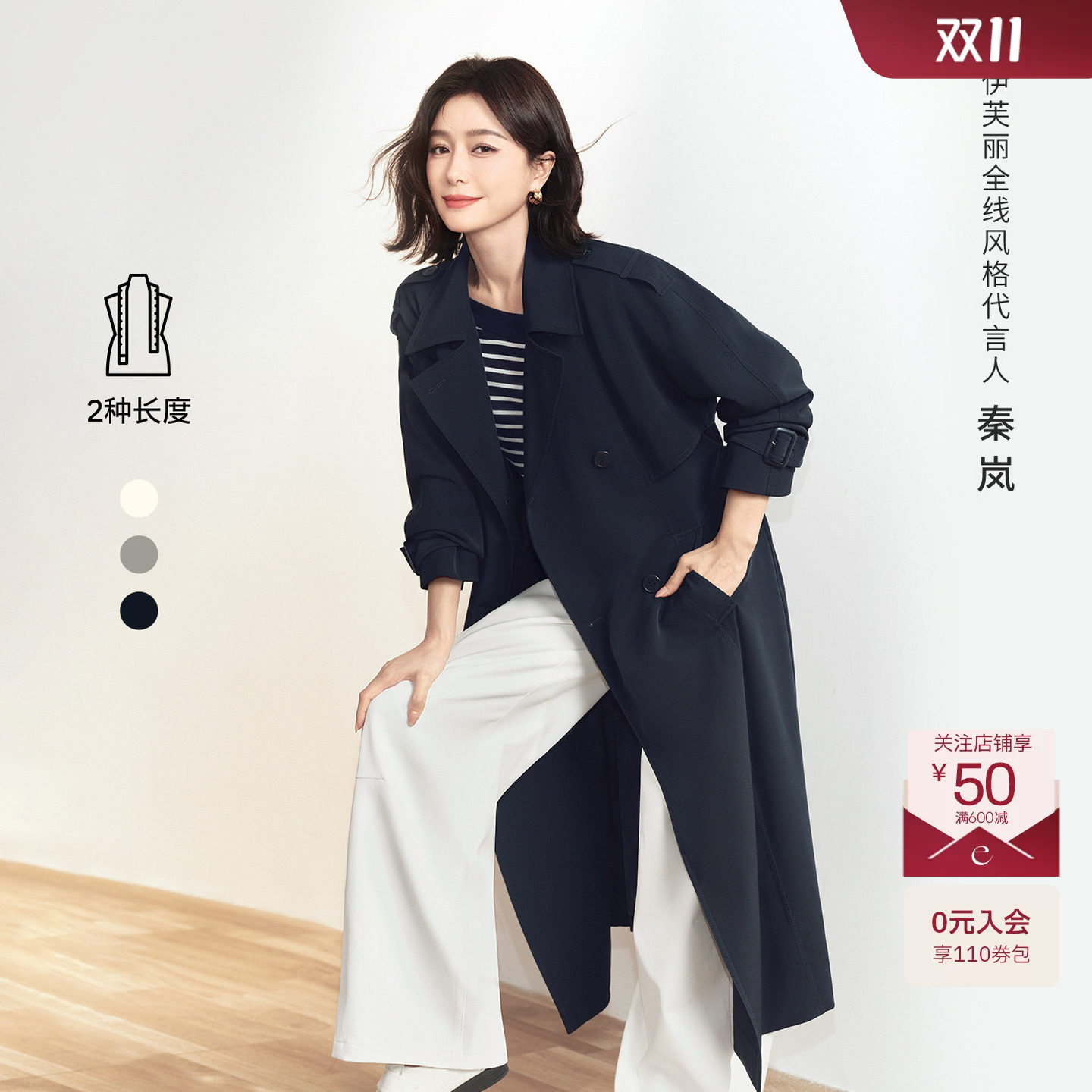 【秦岚同款】伊芙丽爆款升级不易皱长短款软料风衣26秋季新款