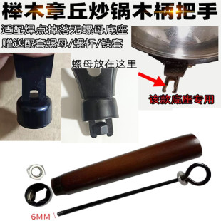 锅把开口手柄单双孔通用配件章丘炒锅把手平底锅实木锅柄锅配件