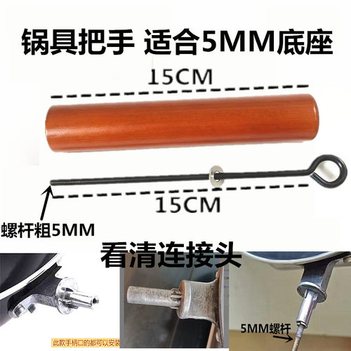 适配苏泊尔锅体配件长螺丝把手铁锅把手炒锅锅把手柄厨房炒铁锅手