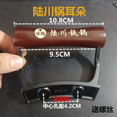 实木锅耳朵隔热木把防烫陆川双耳铁锅把手手柄配件耐高温2孔耳