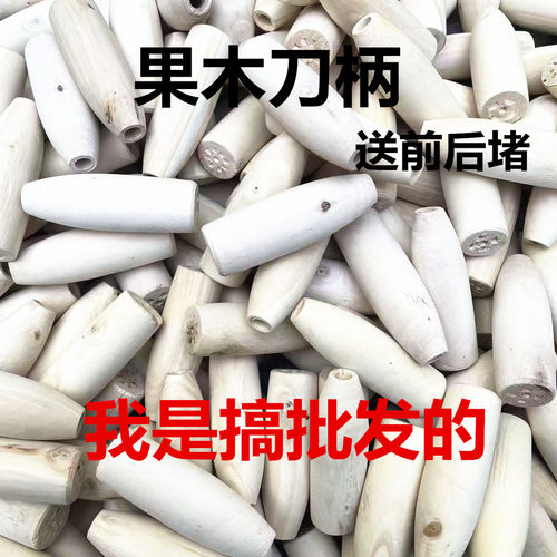 实木刀柄穿心刀柄实木菜刀把老铁刀替换手把批发刀柄直柄刀柄配件