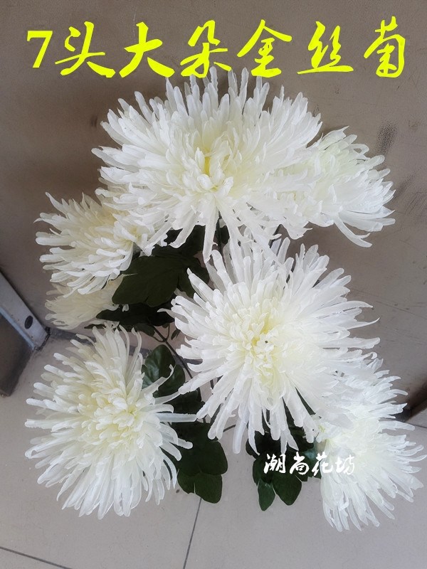 清明节落地塑料花祭祀扫墓用品仿真黄白菊花假花束装饰摆放绢花