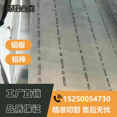 7075铝板7050 6063 6082 2A14 2A12 5052 5083 7A09 2017铝板7A04