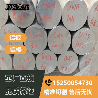7A04棒  4030 铝棒6060 2017 2024棒材 7075 2A50铝棒 2A70 6101