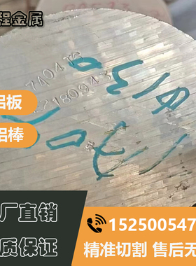 7075铝棒 7A04 7A09铝棒 7050铝板 7175 7475 2024 2214 2219铝板