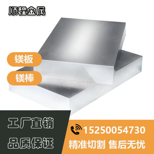 AZ31B AZ91D镁合金板镁棒MAZ61 MB15 ZK61M纯镁合金镁排