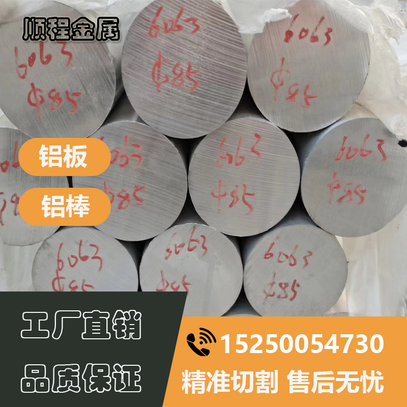 铝棒实心铝合金棒6061-7075-2a12-6082-5083零切加工直径3-620mm