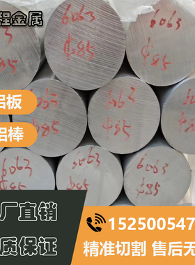 铝棒实心铝合金棒6061-7075-2a12-6082-5083零切加工直径3-620mm