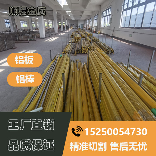2024 5A06 6A02 1070 1060 1050 铝板 3003 7050 5754 4032 铝棒
