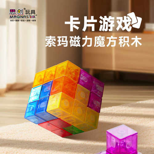 磁铁立方体益智玩具益智