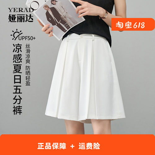 娅丽达凉感短裤女夏a字高腰裤子白色西装休闲裤显瘦黑色五分裙裤